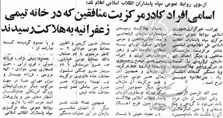 اسم ۲۰۹ از تلفن داخلی بند برداشته شد / مجاهدین انقلاب با مجوز امام کار مامور به مقابله با سازمان شد / سازمان خط براندازی را دنبال می‌کرد