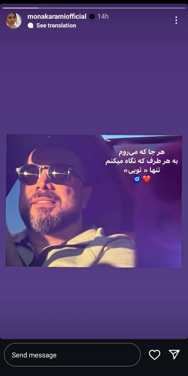 استوری عاشقانه مونا کرمی برای آقای بازیگر