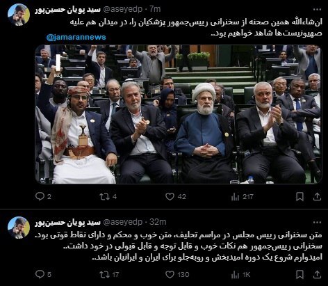 واکنش‌ها به سخنرانی پزشکیان در مراسم تحلیف