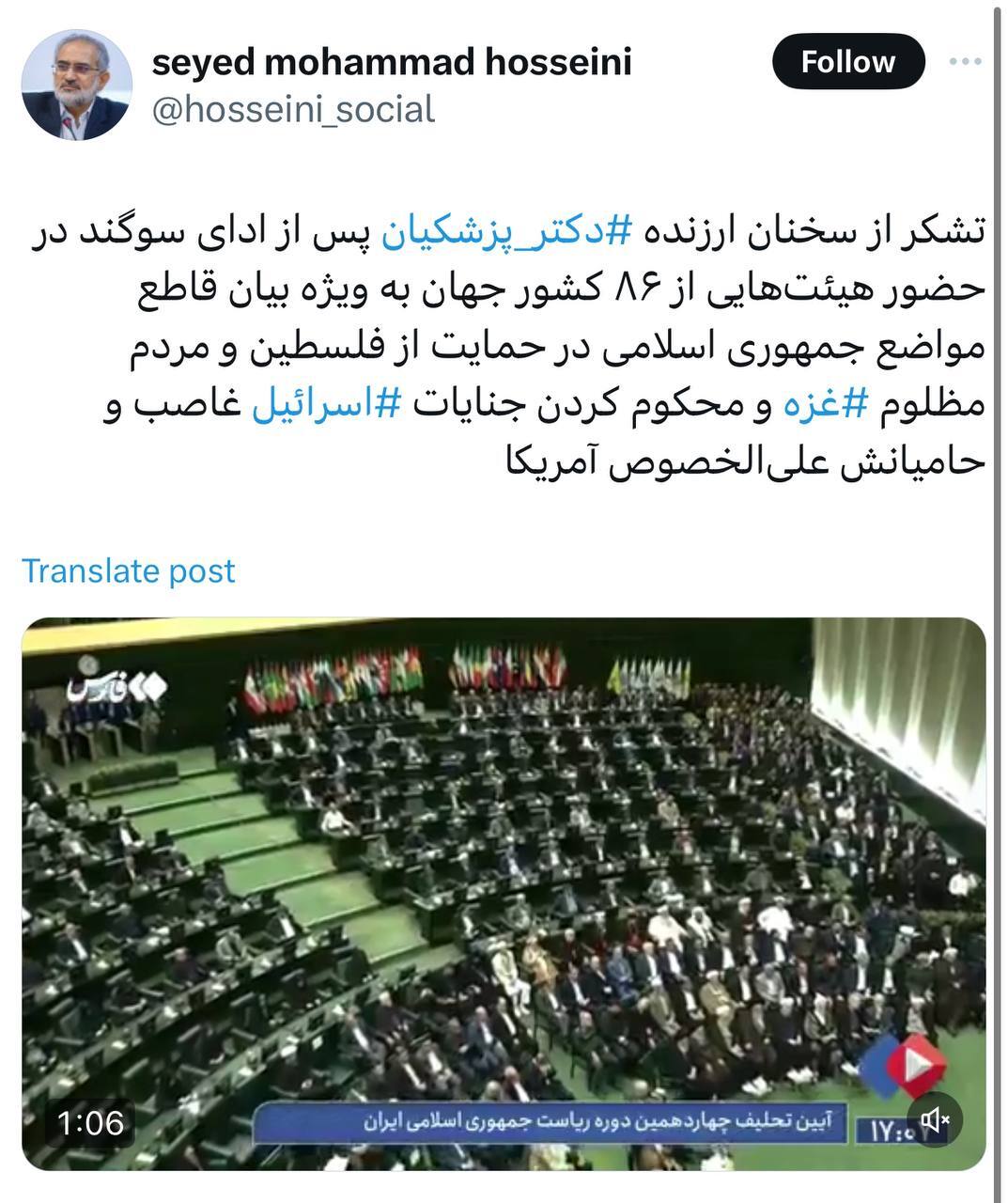 واکنش‌ها به سخنرانی پزشکیان در مراسم تحلیف