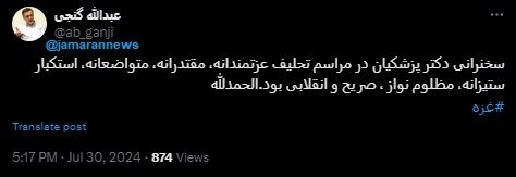 واکنش‌ها به سخنرانی پزشکیان در مراسم تحلیف