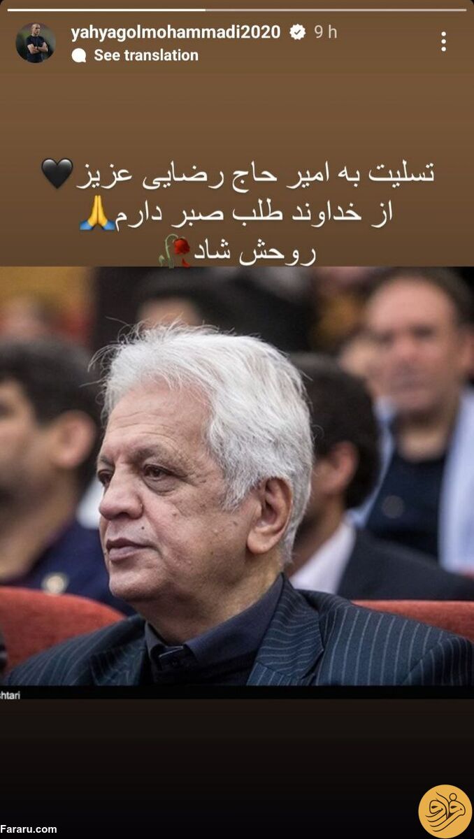 (عکس) استوری غم‌انگیز یحیی گل‌محمدی برای امیر حاج‌ رضایی