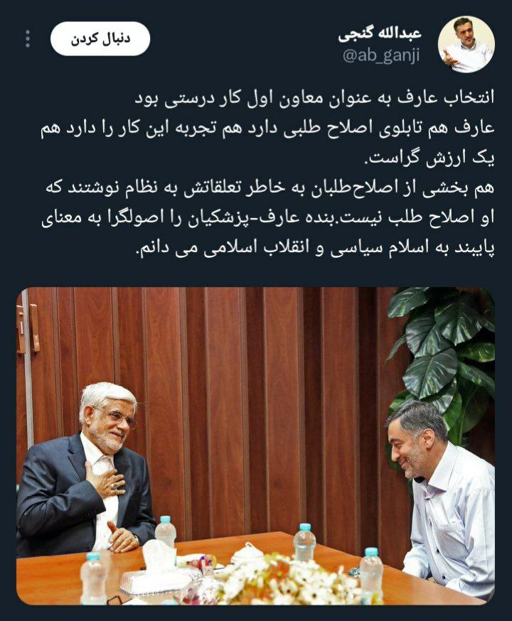 واکنش‌ها به معاون اولی عارف؛ استقبال اصلاح طلبان از تصمیم پزشکیان