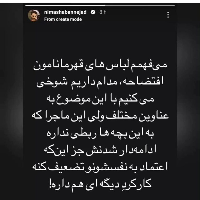 انتقاد نیما شعبان‌نژاد از تمسخر لباس‌های المپیک