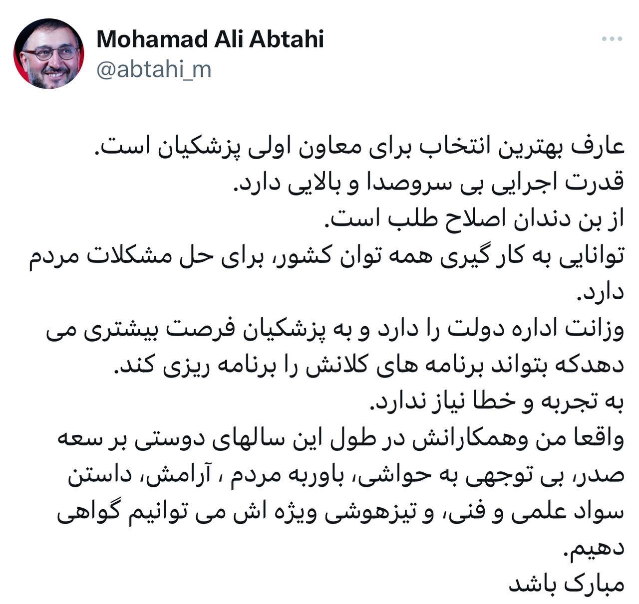 ابطحی: عارف بهترین انتخاب برای معاون اولی پزشکیان است