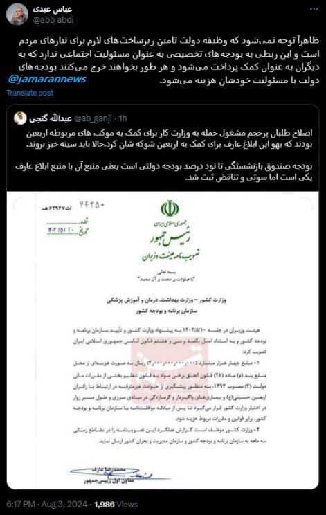 بحث عبدالله گنجی و عباس عبدی در مورد نحوه کمک مالی به موکب‌های اربعین