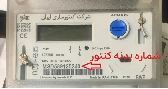 همه چیز درباره قبض برق و اعداد و ارقام آن///