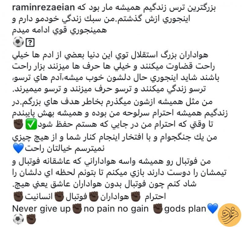 (عکس) واکنش رضاییان به انتقادات