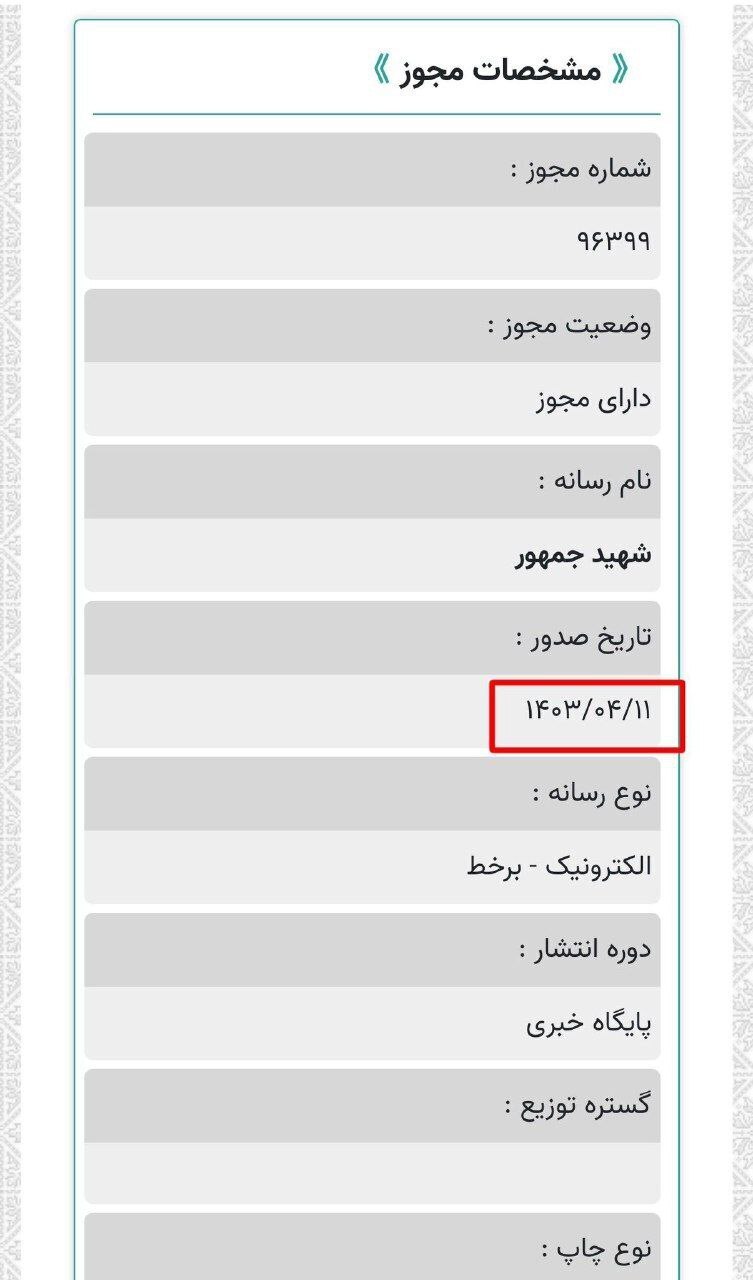 وزیر ارشاد برای خودش هم مجوز «پایگاه خبری» صادر کرد
