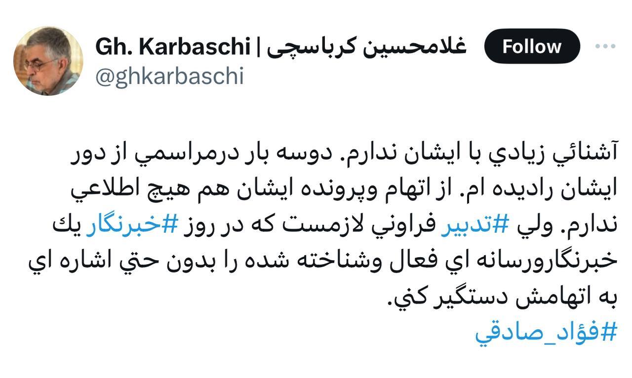 کرباسچی در واکنش به دستگیری فواد صادقی: آشنائی زیادی با ایشان ندارم