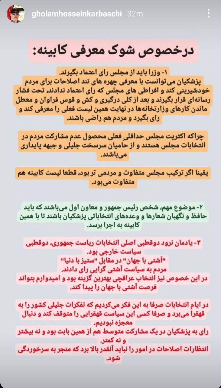 کرباسچی خطاب به پزشکیان: ایمان داریم به وعده‌هایتان عمل خواهید کرد/ شما باید پاسخگوی وعده‌هایتان باشید نه وزرا