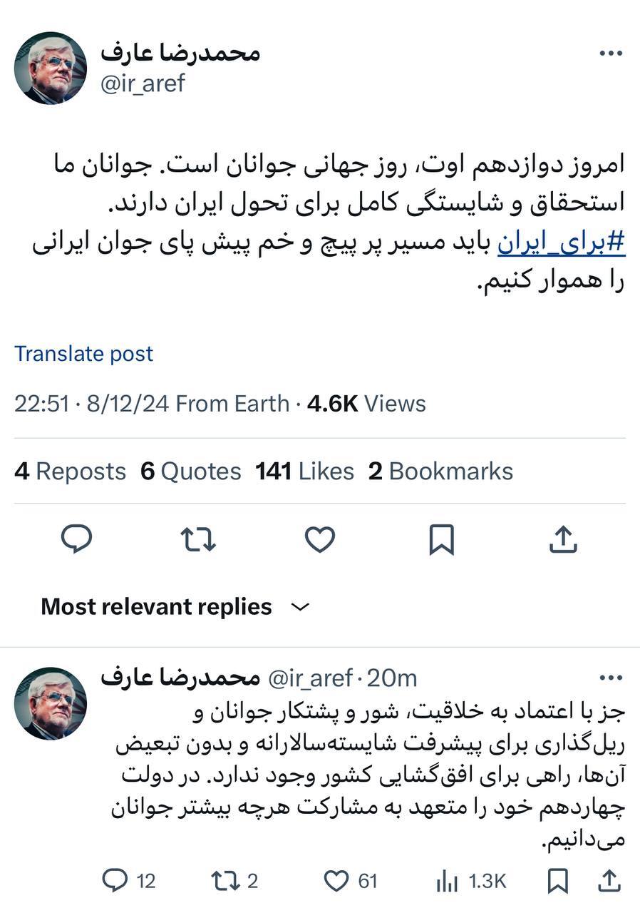 محمدرضا عارف: جز با اعتماد به خلاقیت، شور و پشتکار جوانان و ریل‌گذاری برای پیشرفت شایسته‌سالارانه و بدون تبعیض آن‌ها، راهی برای افق‌گشایی کشور وجود ندارد