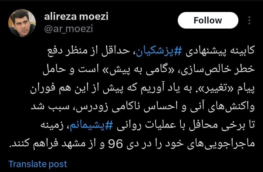 هشدار علیرضا معزی درباره تکرار ماجرای سال ۹۶ و عملیات روانی «پشیمانم»