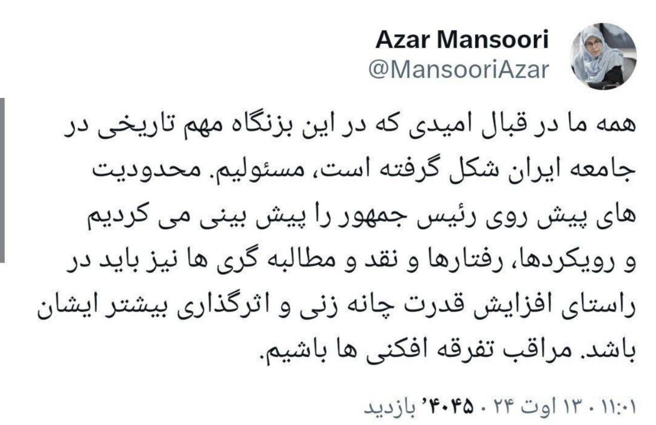 آذر منصوری: مراقب تفرقه افکنی‌ها باشیم