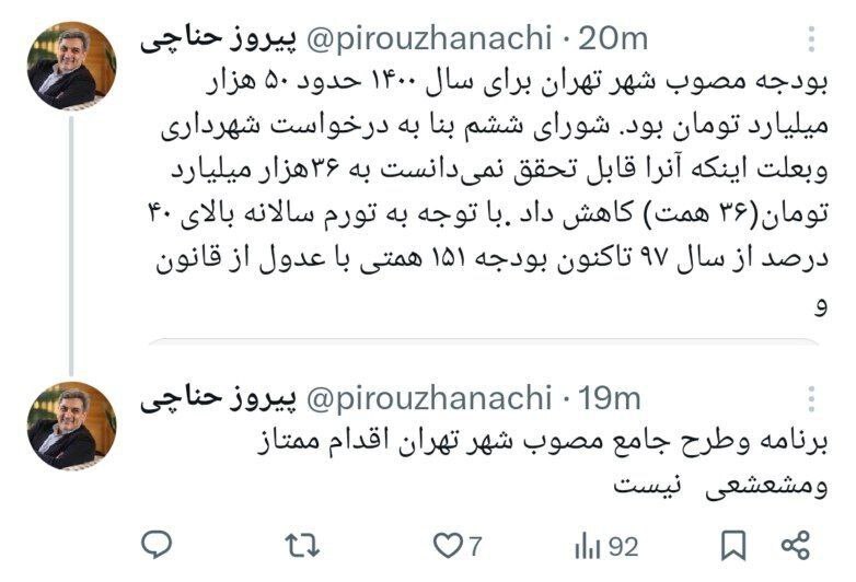 واکنش پیروز حناچی شهردار سابق تهران، به افزایش بودجه شهرداری