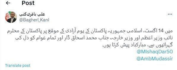تبریک متفاوت ایران به پاکستان به مناسبت روز استقلال