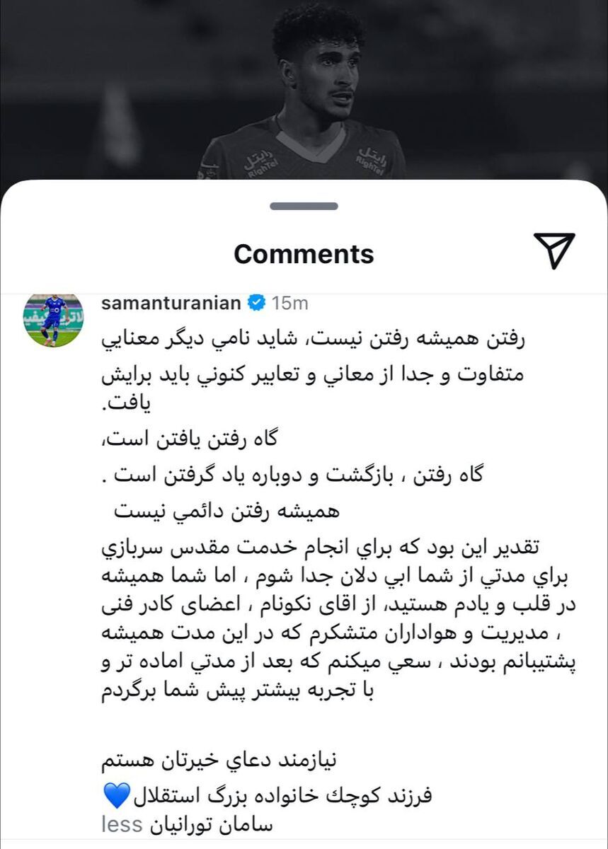 (عکس) جدایی ناگهانی مدافع استقلال در آستانه شروع لیگ (عکس) جدایی ناگهانی مدافع استقلال در آستانه شروع لیگ