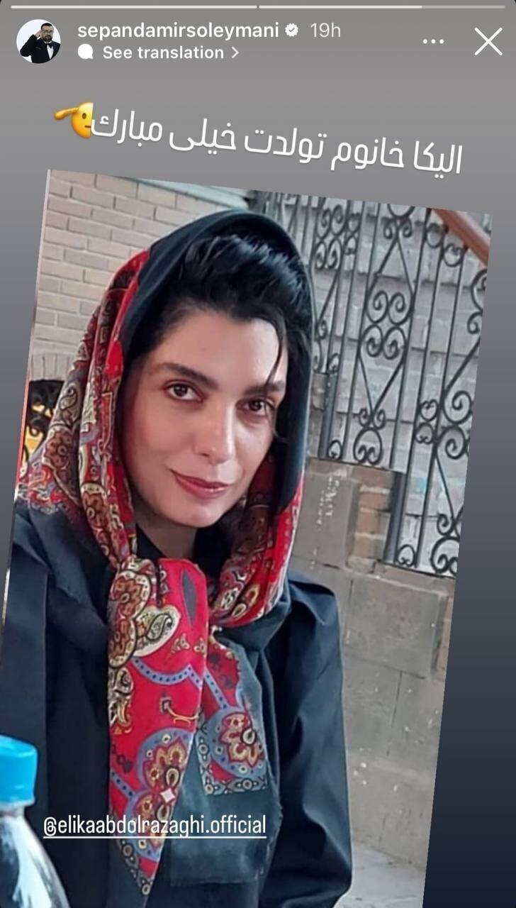 استوری عجیب سپند امیرسلیمانی برای تولد الیکا عبدالرزاقی!