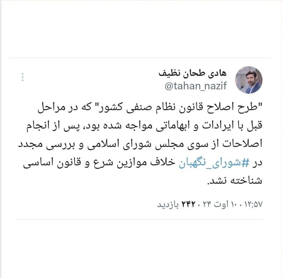 طرح اصلاح قانون نظام صنفی کشور در شورای نگهبان تأیید شد