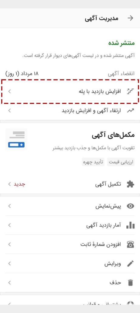 رونمایی دیوار از «پله»؛ ابزار جدید افزایش بازدید آگهی