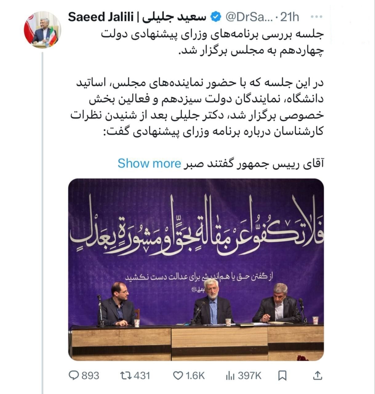 کنایه توییتری رضا رشیدپور به سعید جلیلی
