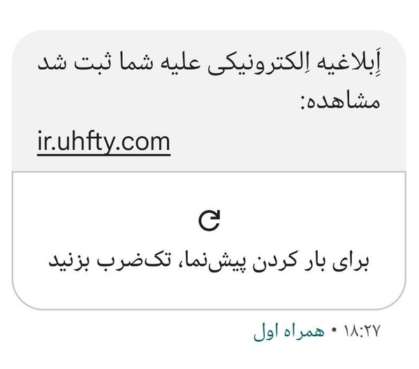 پیامک‌هایی که گوشی شما را هک می‌کند