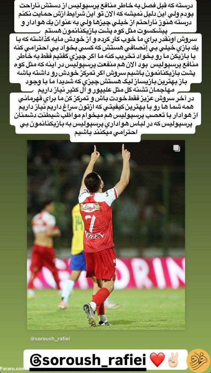 (عکس) سپهر حیدری پشت ستاره پرسپولیس درآمد