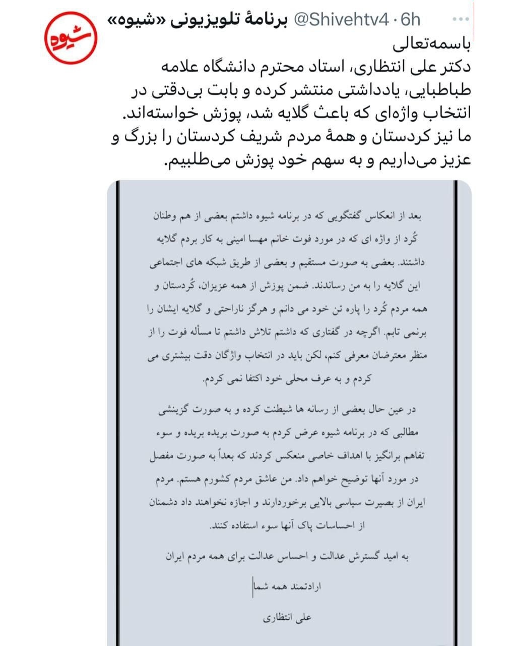 عذرخواهی برنامه «شیوه» بابت توهین به مهسا امینی در آنتن زنده