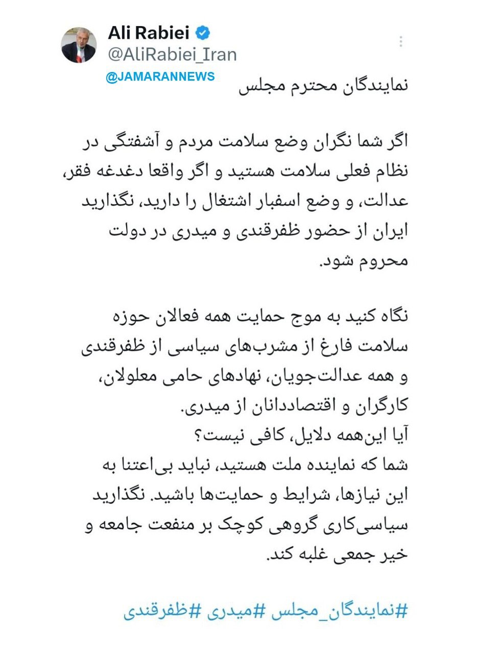 درخواست علی ربیعی از نمایندگان مجلس؛ ایران را از حضور ظفرقندی و میدری در دولت محروم نکنید