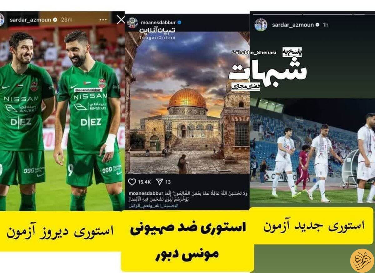 (عکس) ماجرای استوری جنجالی سردار آزمون