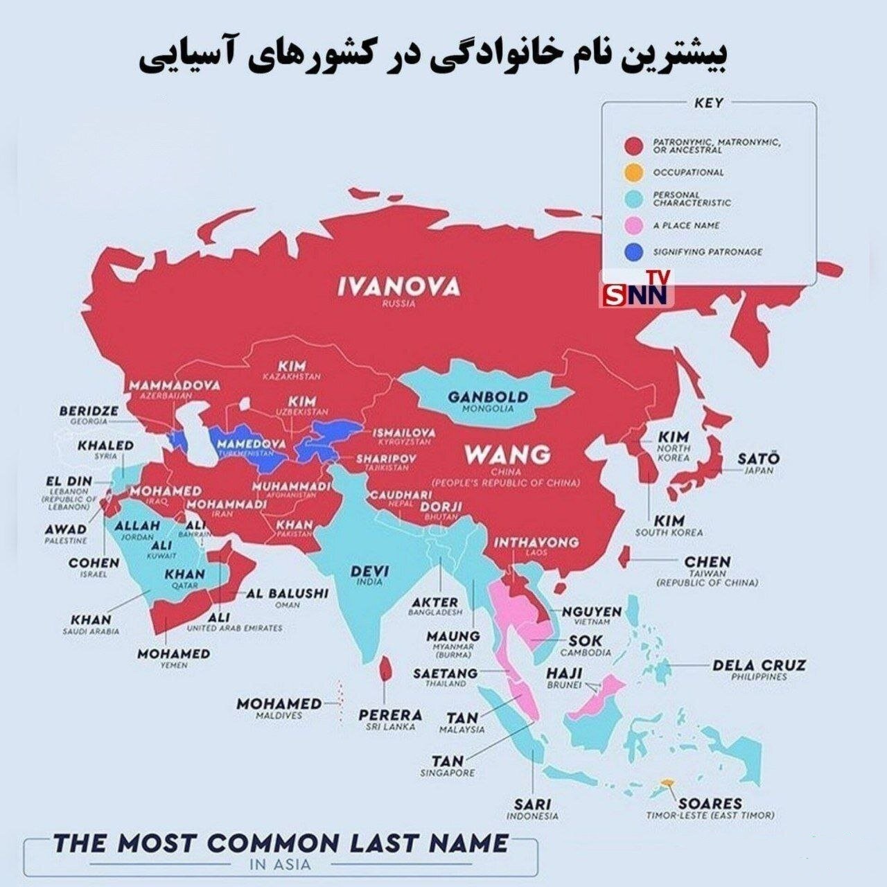(اینفوگرافیک) بیشترین نام خانوادگی در کشور‌های آسیایی/محمدی در ایران و افغانستان بیشترین است!