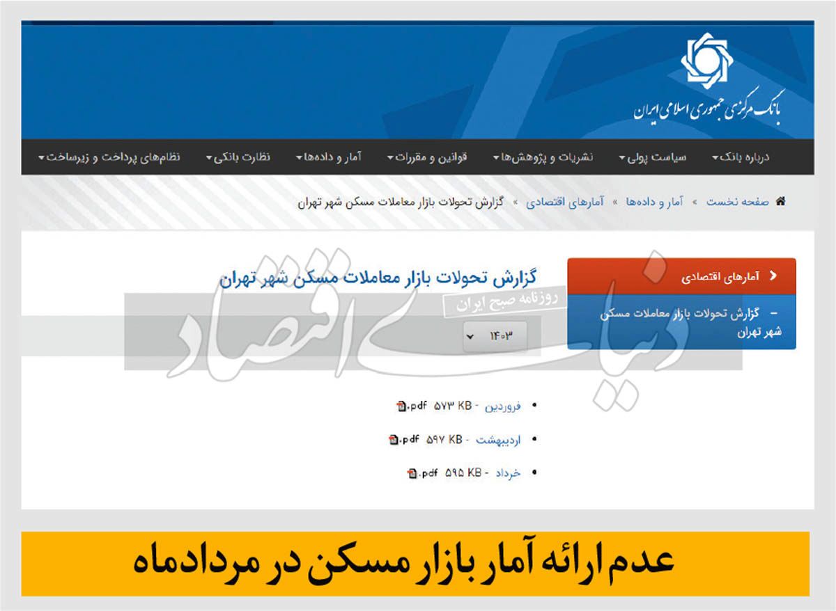 چه کسانی از حبس آمار و سانسور قیمت مسکن نفع می‌برند