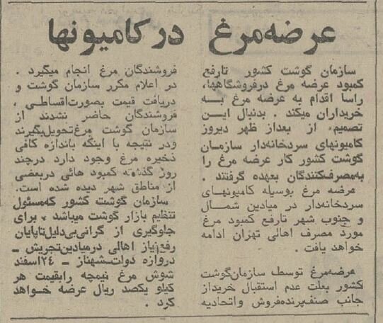 توزیع مرغ در میدان‌های تهران کیلویی ۱۰ تومان!