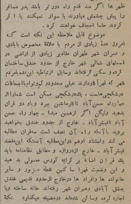 (عکس) قیمت درشکه سواری ۹۰ سال پیش در تهران چقدر بود؟