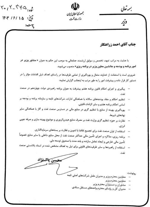 جانشین معاون وزیر نفت منصوب شد ///