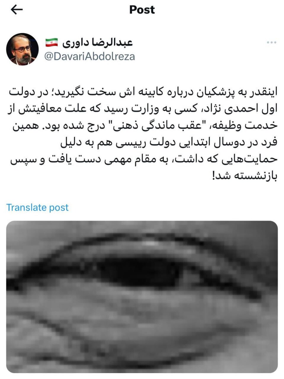 افشاگری جنجالی عبدالرضا داوری درباره دولت احمدی نژاد /معافیت آقای وزیر بخاطر عقب ماندگی ذهنی؟