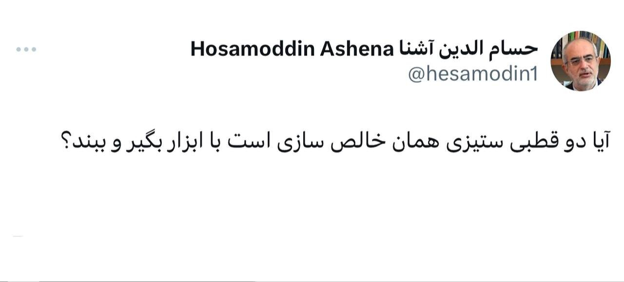 سوال معنادار حسام الدین آشنا درباره بگیر و ببند‌ها و خالص سازان