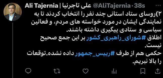 گلایه‌ی جدی علی تاجرنیا از مهره‌های مهمِ پیروزی مسعود پزشکیان از بی‌مهری‌های دولت نسبت به عناصر اصلی پیروزی دولت جدید