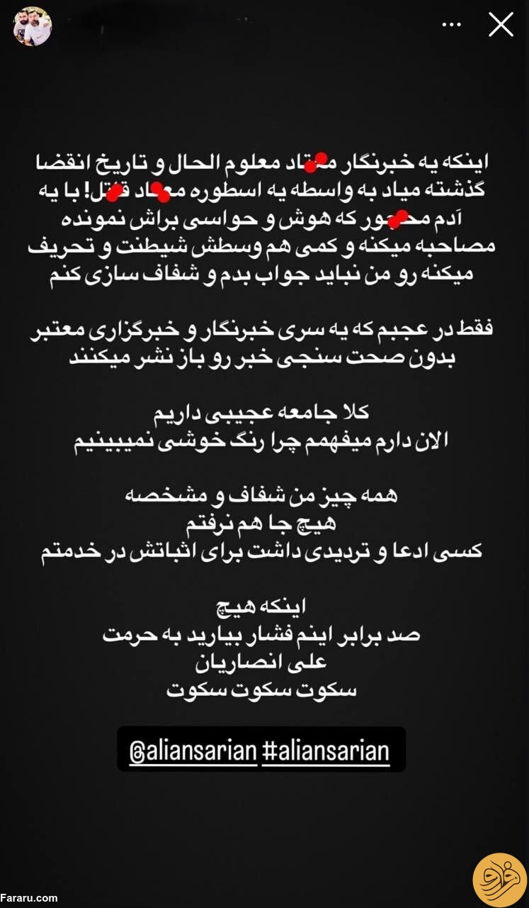 (عکس) واکنش داماد خانواده علی انصاریان به حواشی اخیر