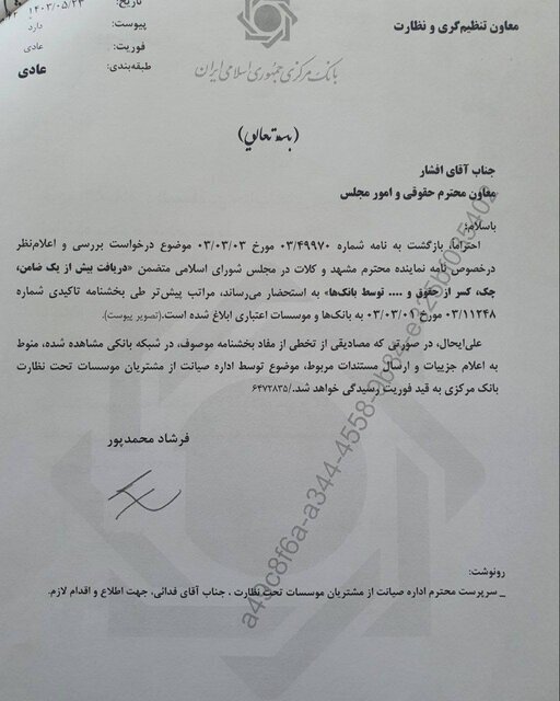 تخلفات بانک‌ها صدای نماینده مجلس را درآورد؛ پژمانفر به رئیس کل بانک مرکزی نامه نوشت