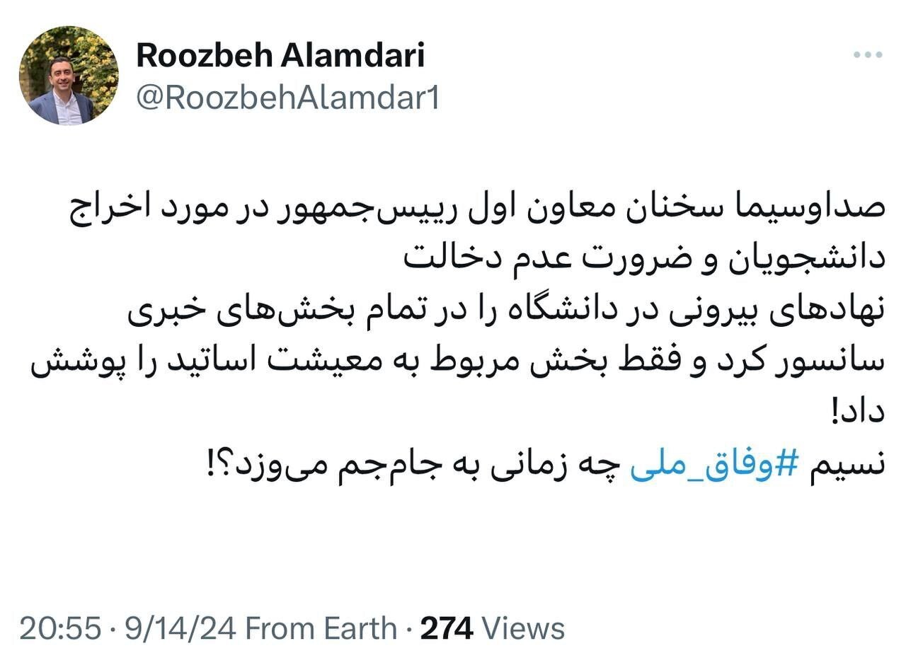 سانسورچی صداوسیما این‌بار به عارف گیر داد