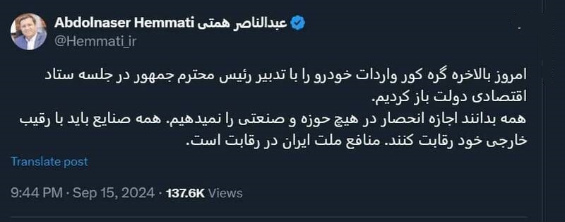 خبر همتی از دستور پزشکیان در جلسه اقتصادی دولت