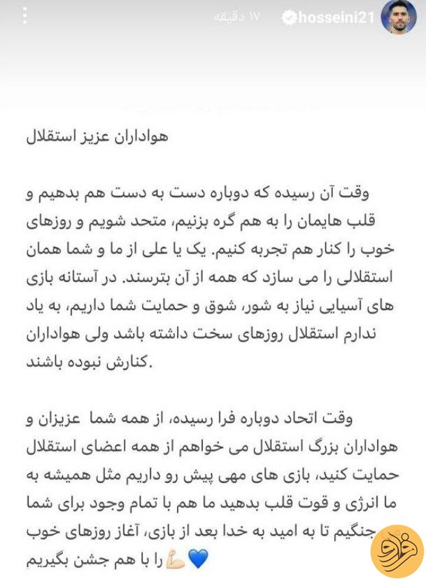 (عکس) استوری خاص سیدحسین حسینی در آستانه جدال حساس استقلال