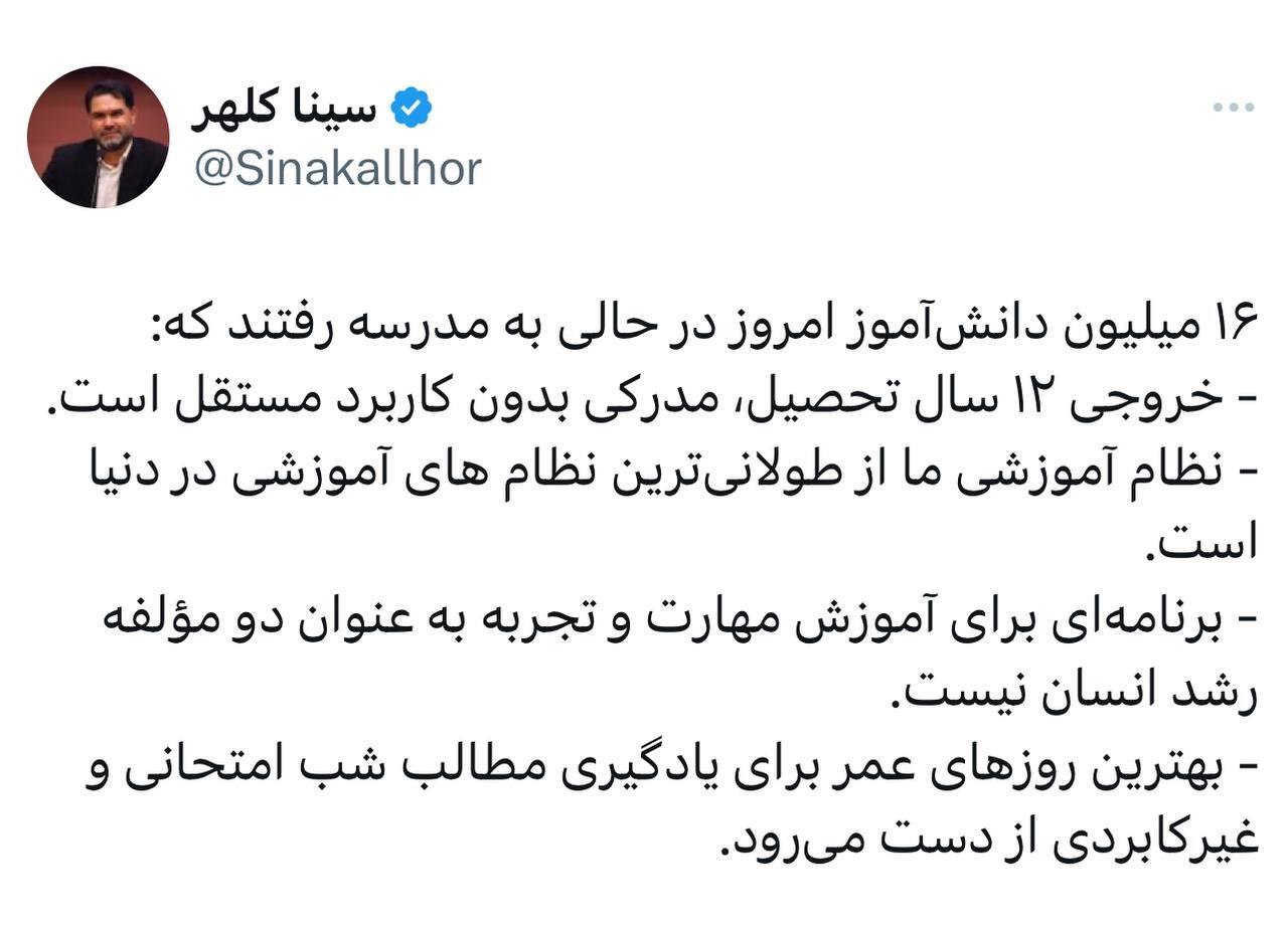 سینا کلهر: بهترین روز‌های عمر برای یادگیری مطالب شب امتحانی از دست می‌رود