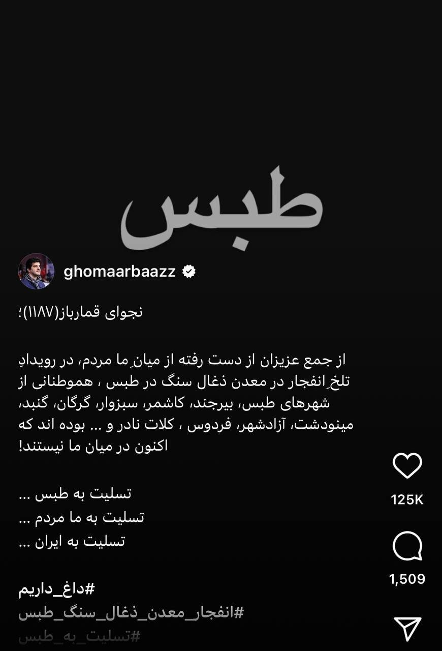 (عکس) پیام تسلیت رسول خادم برای حادثه معدن طبس