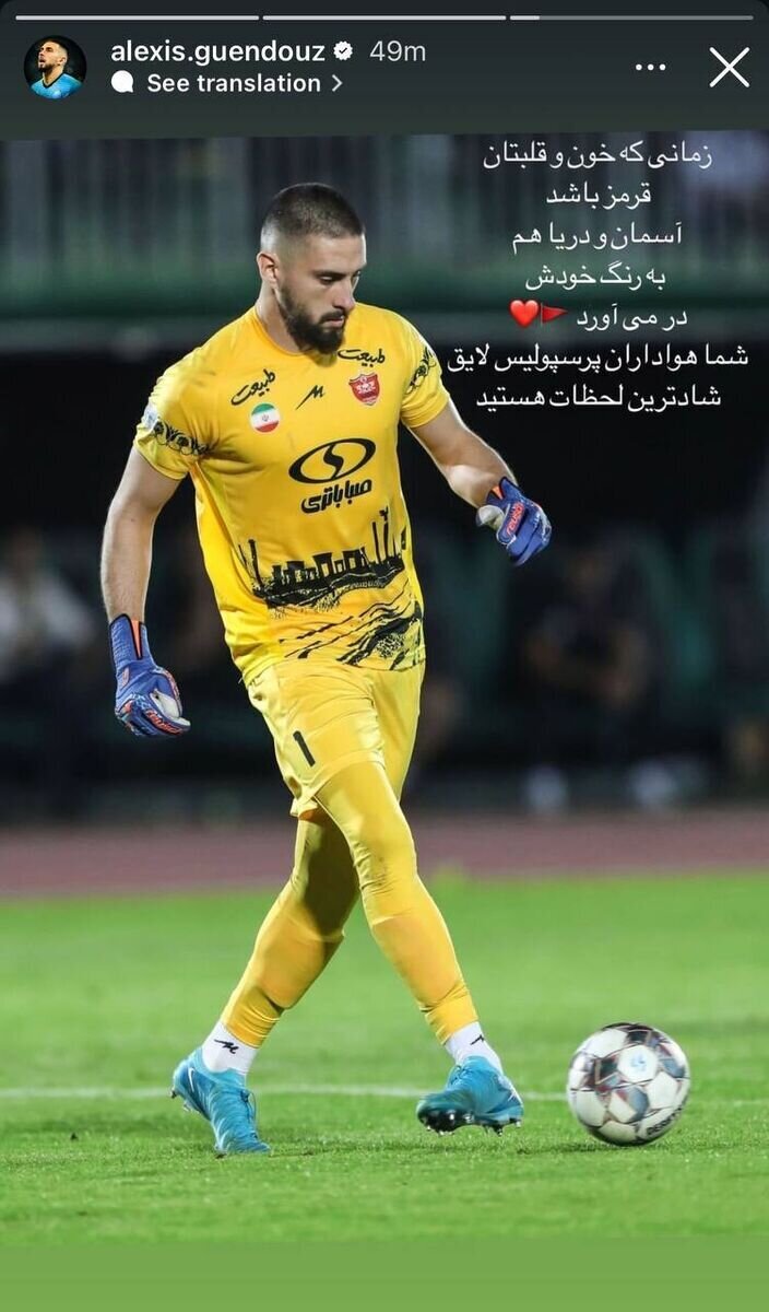 (عکس) استوری گندوز بعد از برد پرسپولیس در دربی