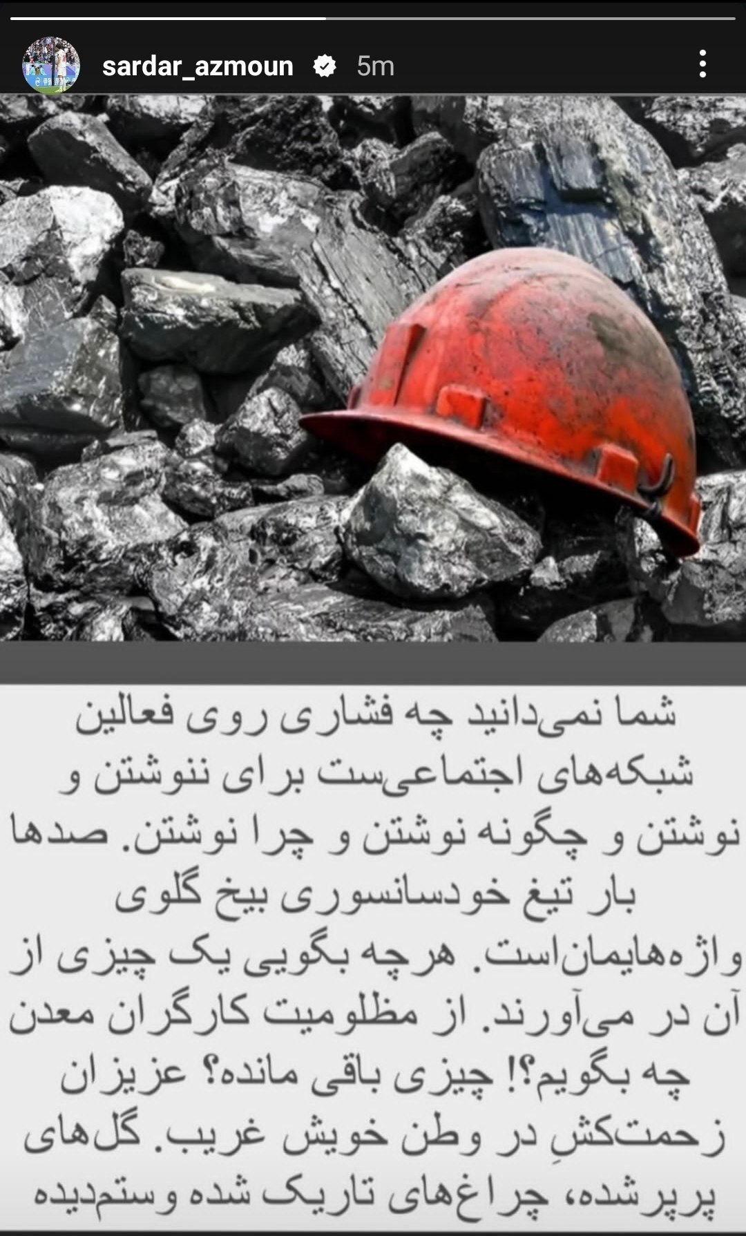 (عکس) استوری تندوتیز سردار آزمون درباره واقعه تلخ طبس