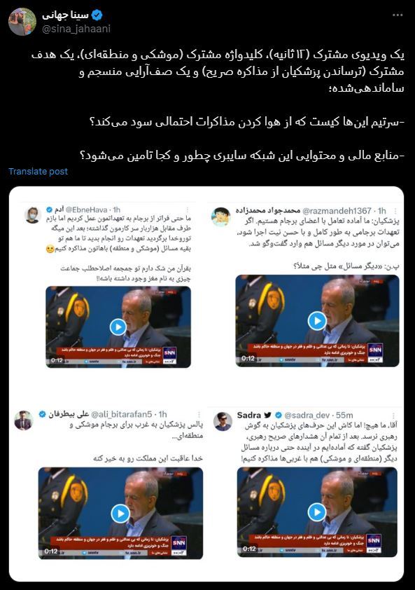 حمله‌های هماهنگ به پزشکیان از کجا آب می‌خورد؟