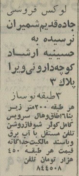 قیمت مسکن در یوسف‌آباد، تهرانپارس، سهروردی و شریعتی سال ۱۳۵۳