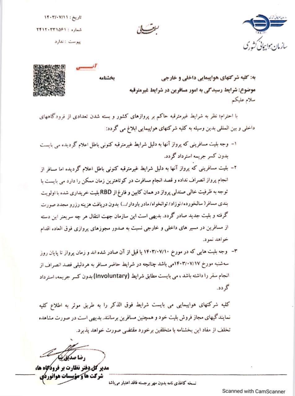 پرواز‌های باطل شده و بلاتکلیفی عجیب مسافران